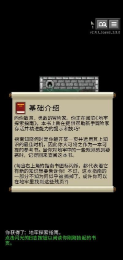重構像素地牢