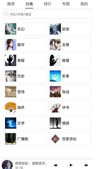 有声小说截图