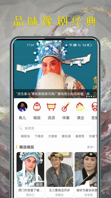 豫剧迷app下载