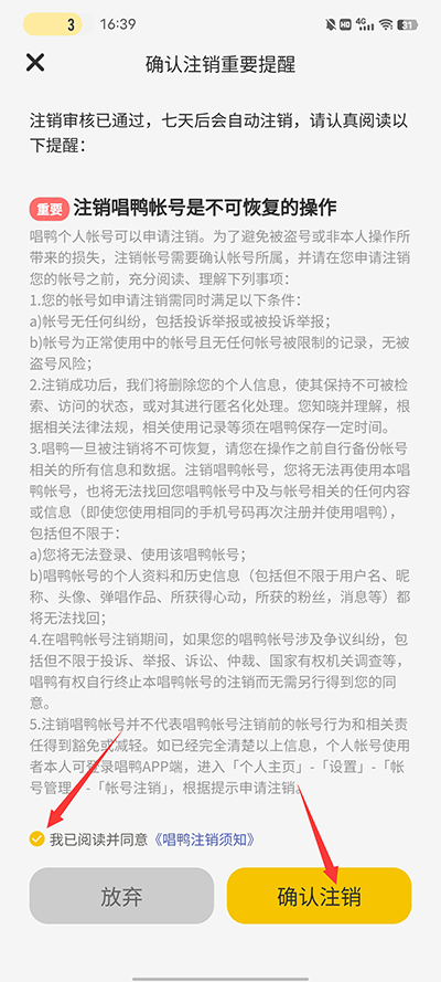 唱鸭怎么注销账号