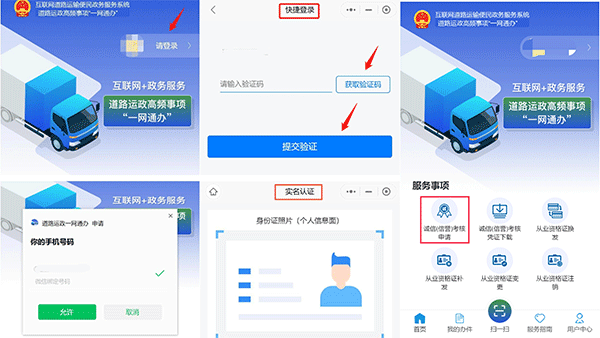 道运通app怎么诚信考核