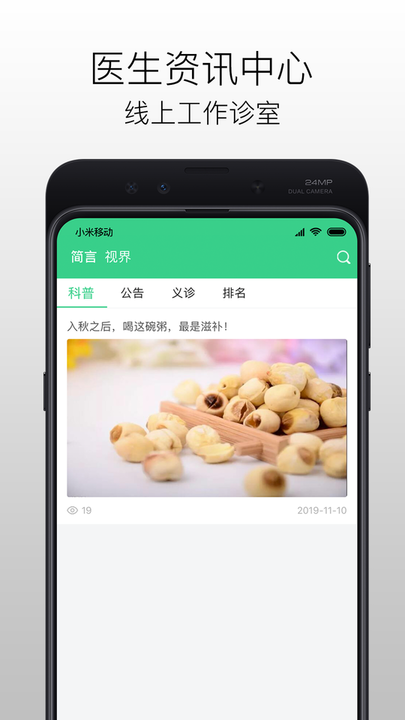 国医在线医生端app