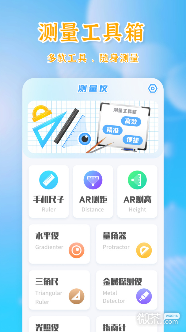 測量寶
