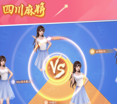 指尖四川麻將微信版