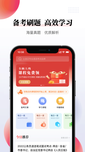 公選王