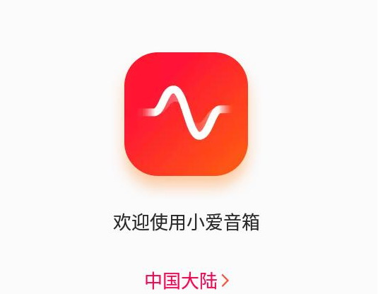 小愛音箱(小愛音響app)