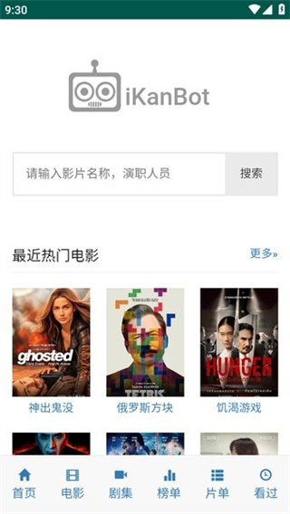 爱看机器人截图