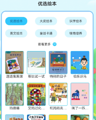 繪本故事精選app