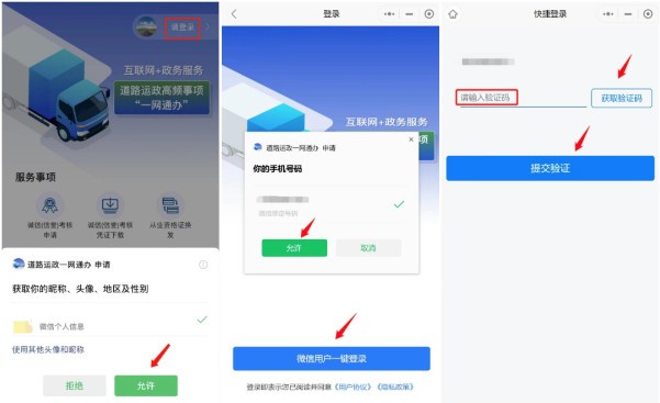 道运通app