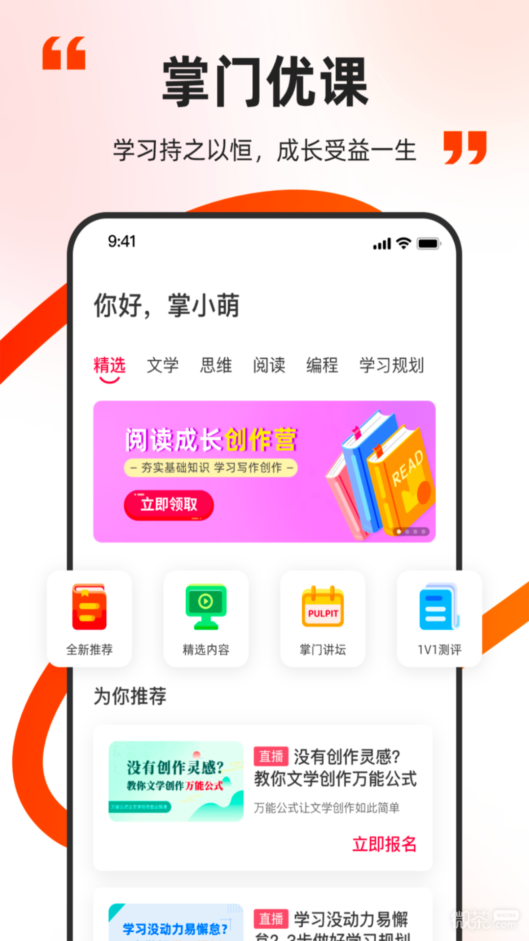 掌門優課