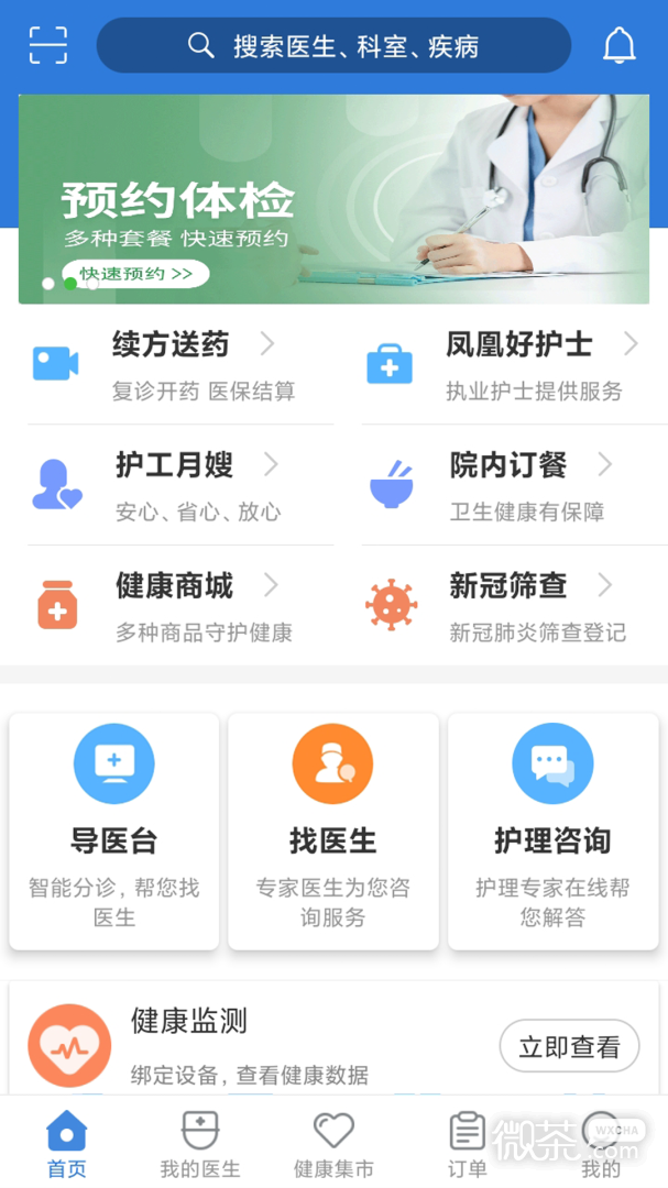 北京燕化醫院