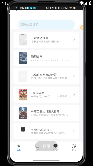 vv图书截图