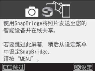 尼康SnapBridge连接教程