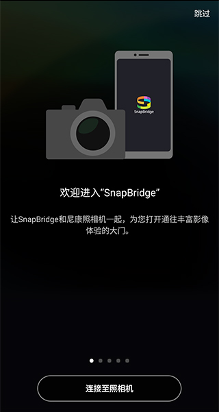 SnapBridge连接教程