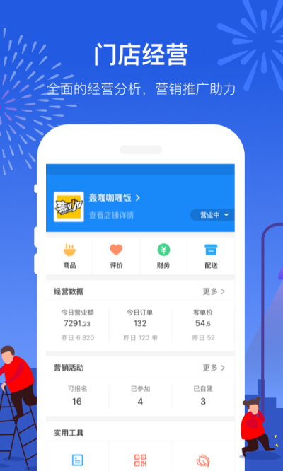 餓了么商家版2022
