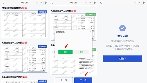 道运通app怎么诚信考核