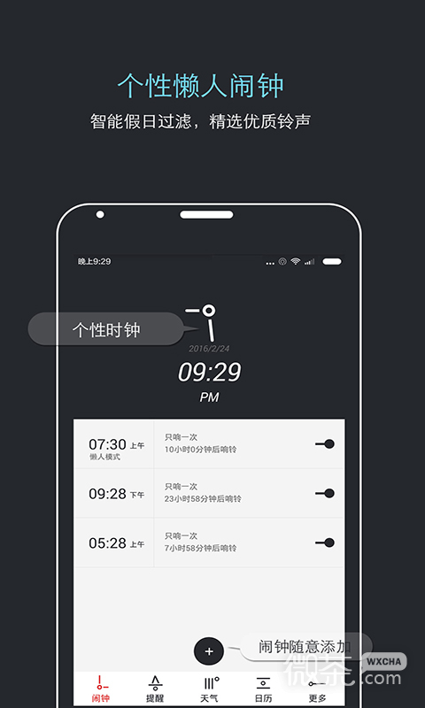 噠噠天氣鬧鐘
