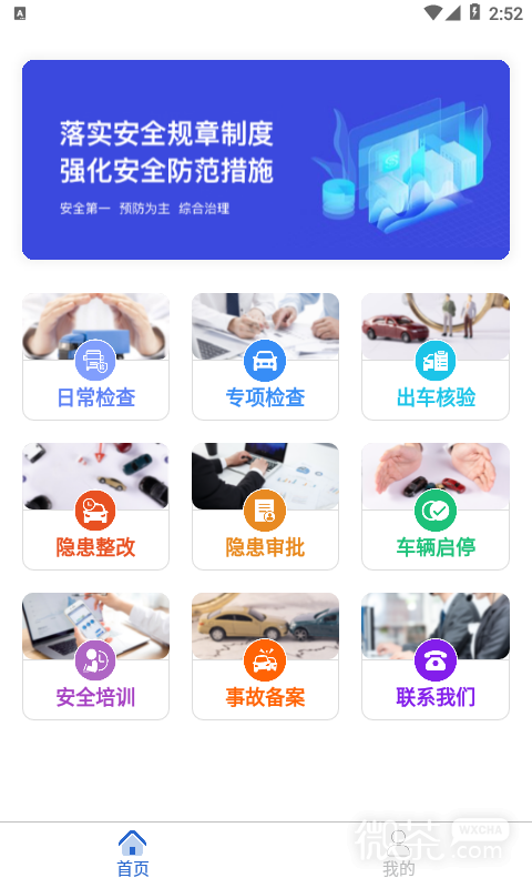安運保
