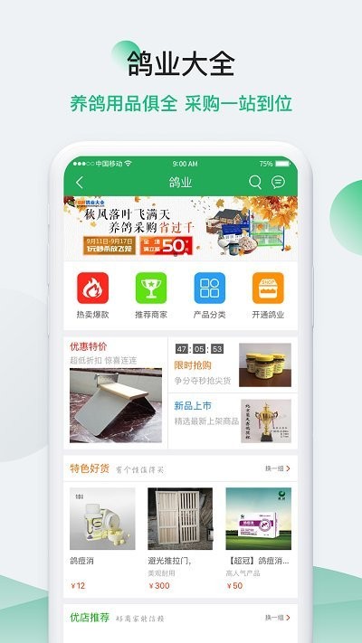 中国信鸽信息网app