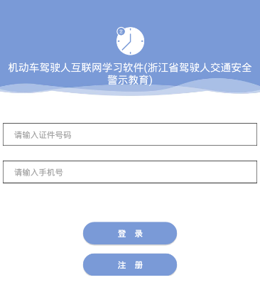 機動車駕駛人互聯網學習軟件app