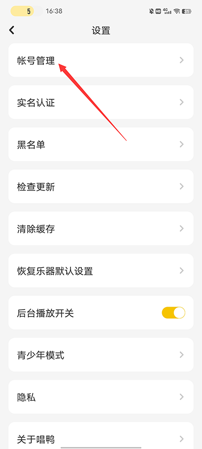 唱鸭app怎么注销账号