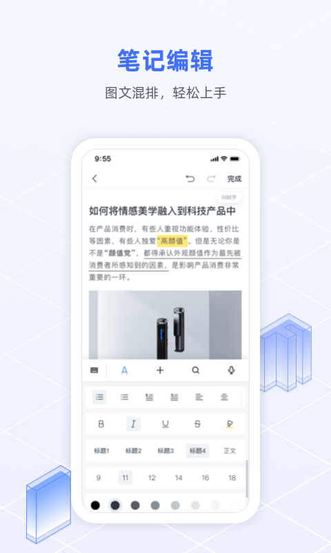 讯飞语记免费版截图