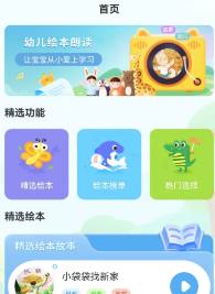 繪本故事精選app