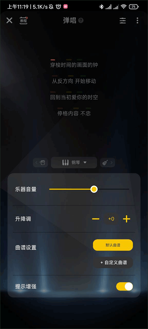 唱鸭app怎么制作伴奏