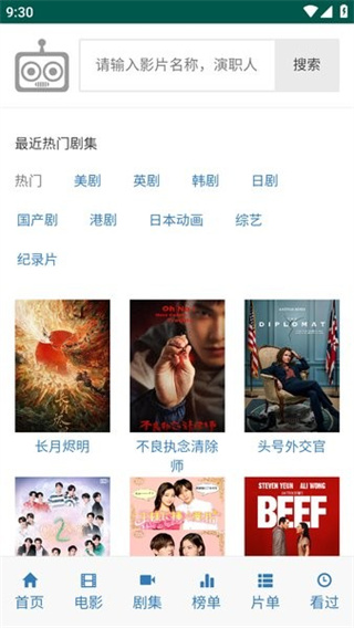 爱看机器人电视剧截图
