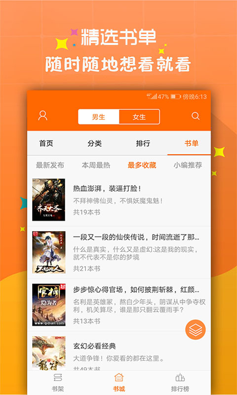 多看阅读神器免费截图
