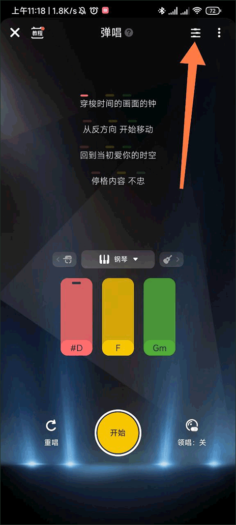 唱鸭app怎么制作伴奏