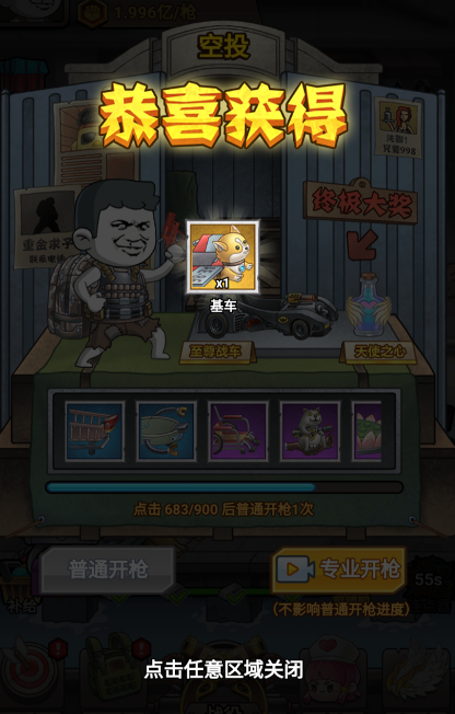 一槍打爆海陸空