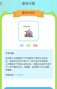 繪本故事精選app