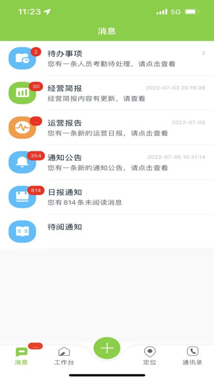 掌上环卫app下载