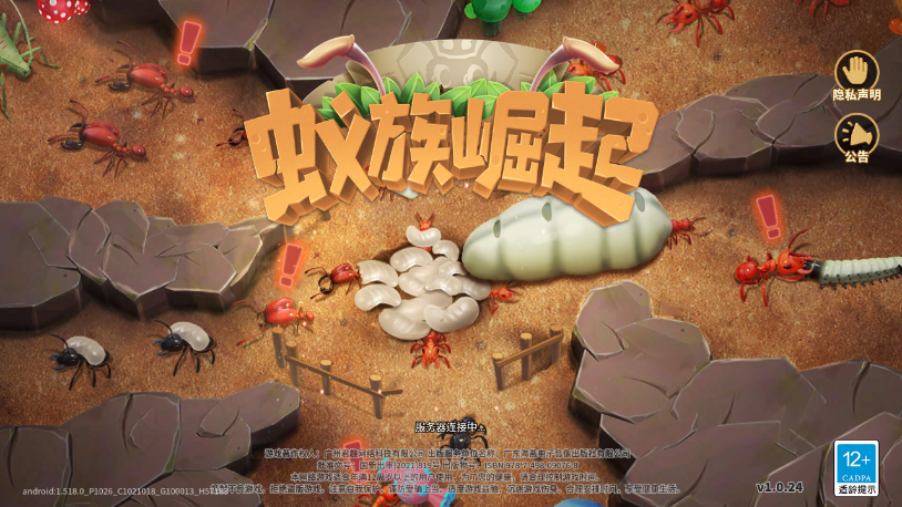 螞蟻帝國全面崛起