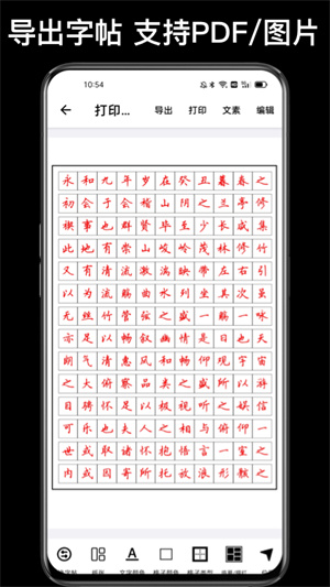 练字大师最新版截图