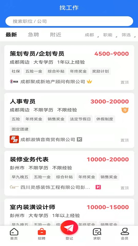 彭州人才网app