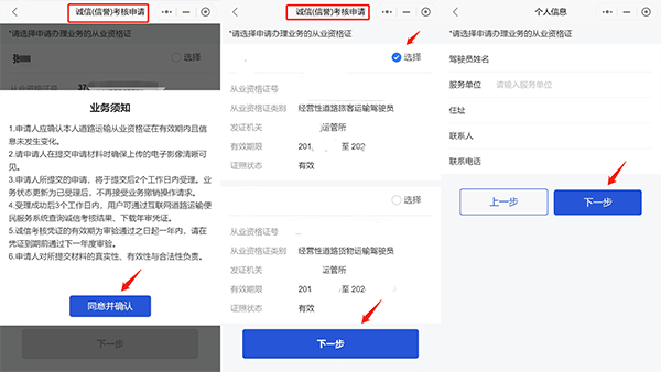 道运通app怎么诚信考核