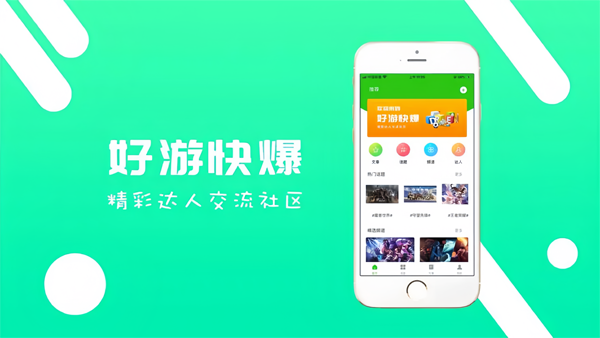 2024好游快爆手游app下載