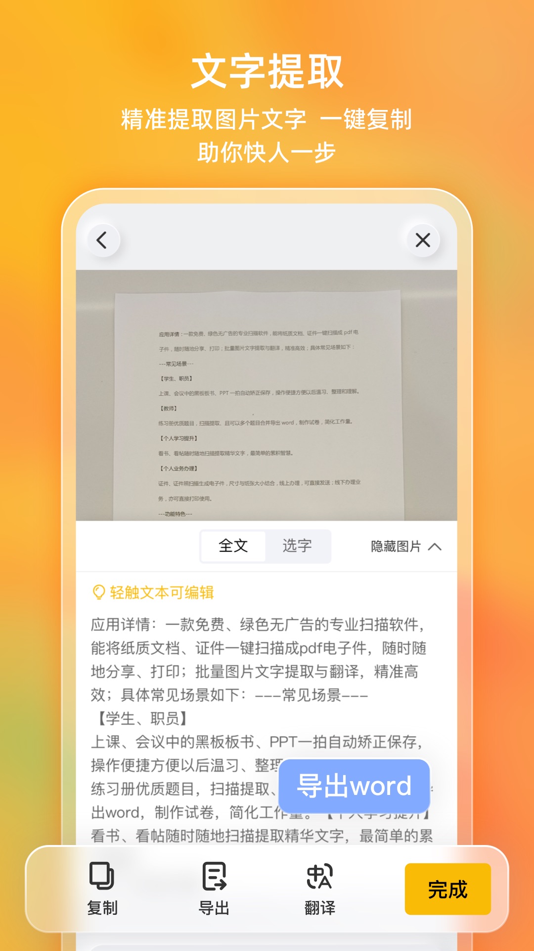 布丁扫描手机版截图