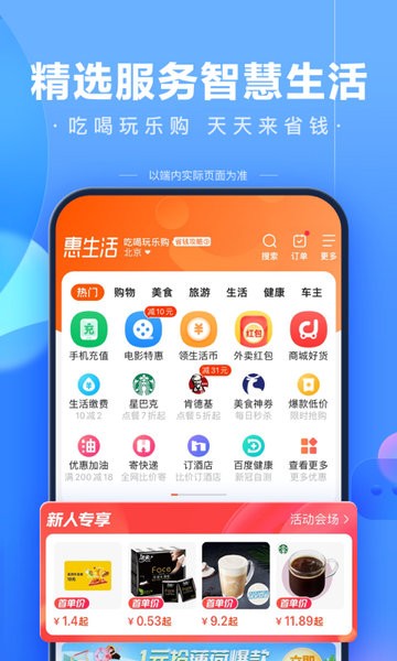 百度一下手机版app