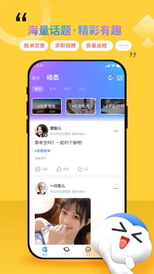 隨時約