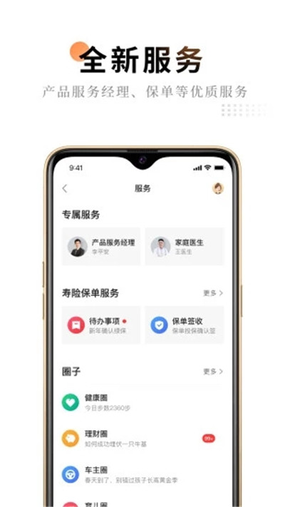 平安金管家