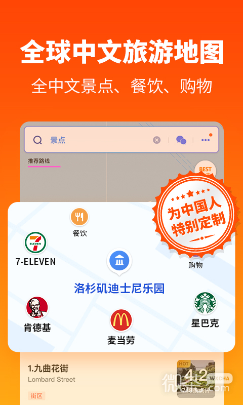 探途離線地圖