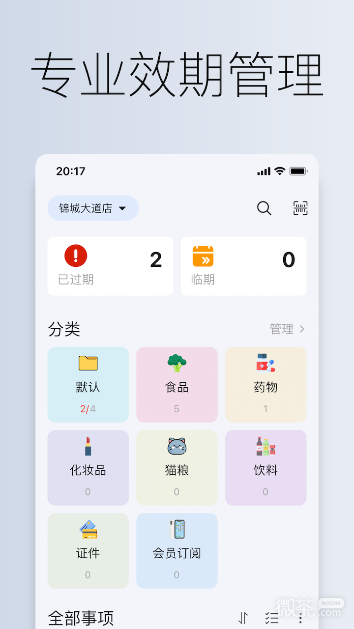 到期清單