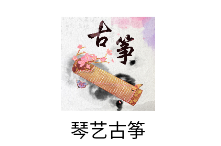 琴藝古箏app
