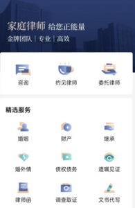 家庭律師app