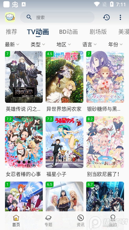 稀饭动漫app官方版截图