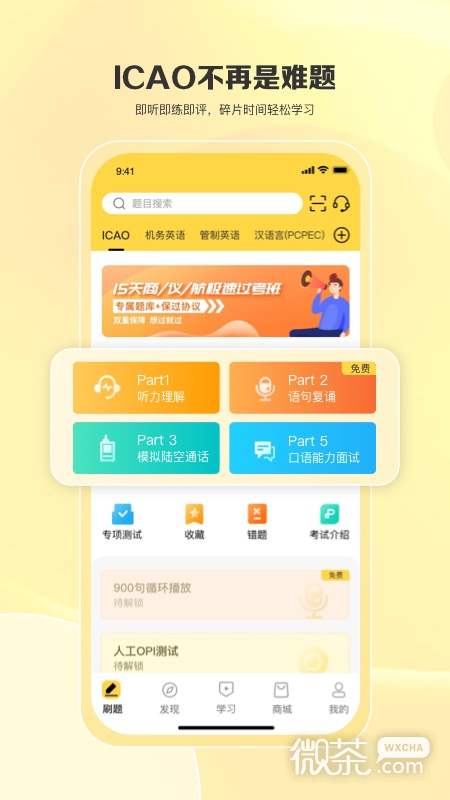 飛行之翼