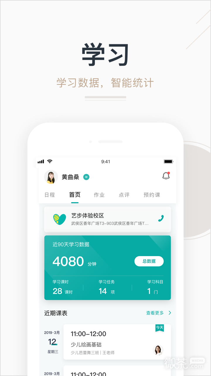 藝步